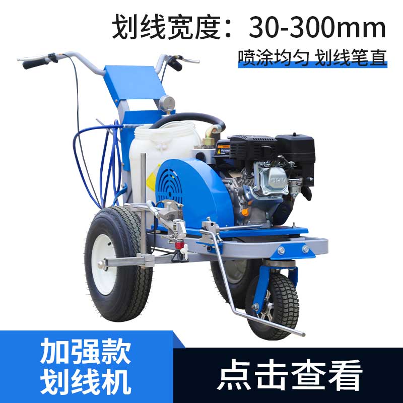 加強(qiáng)款劃線機(jī)